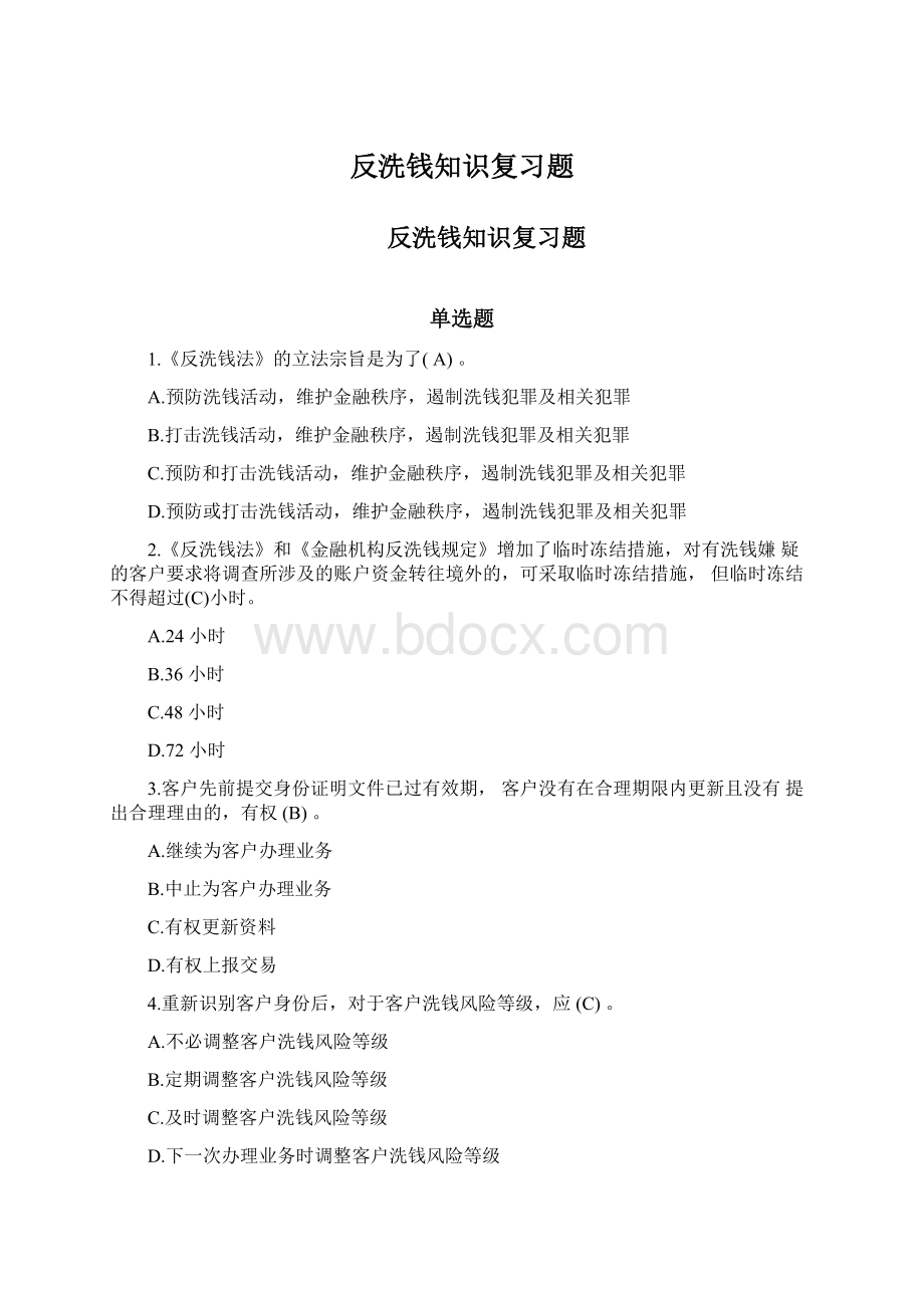 反洗钱知识复习题.docx