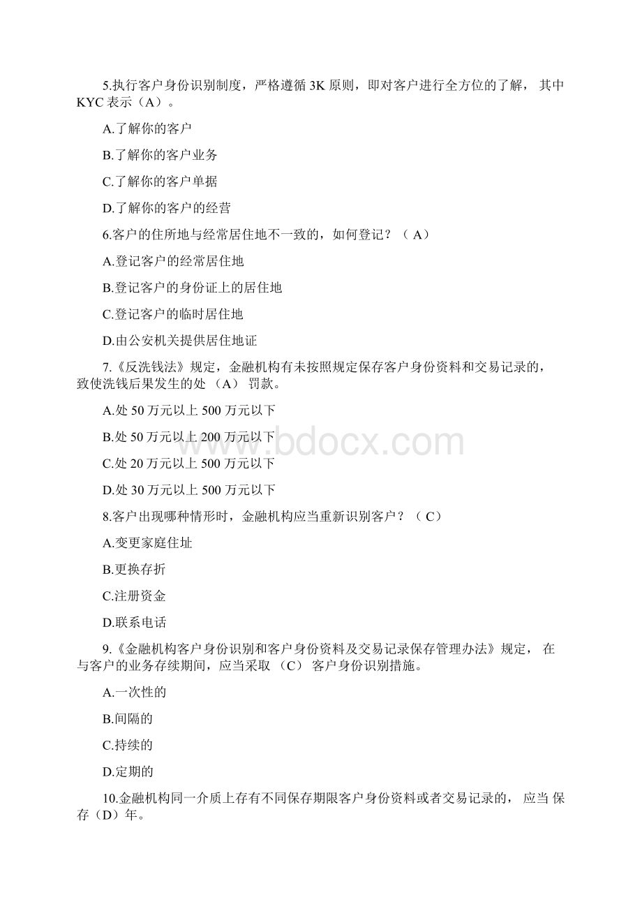 反洗钱知识复习题.docx_第2页