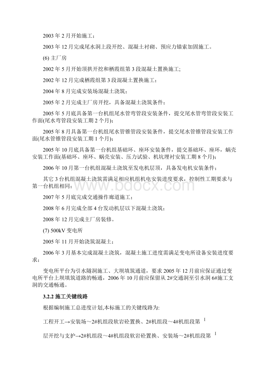 施工总进度计划及资源配置Word下载.docx_第3页