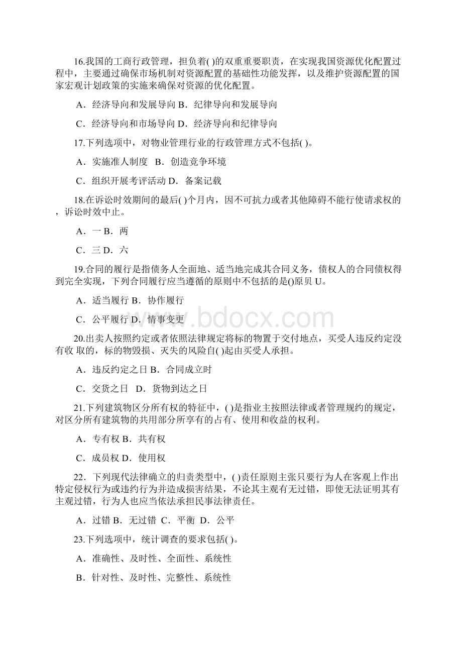 最新物业师模拟考试试题综合.docx_第3页