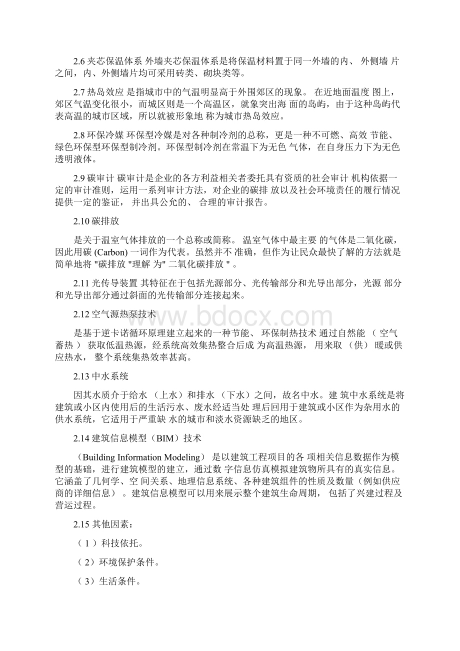 《绿色物业运营管理导则》Word文档下载推荐.docx_第3页