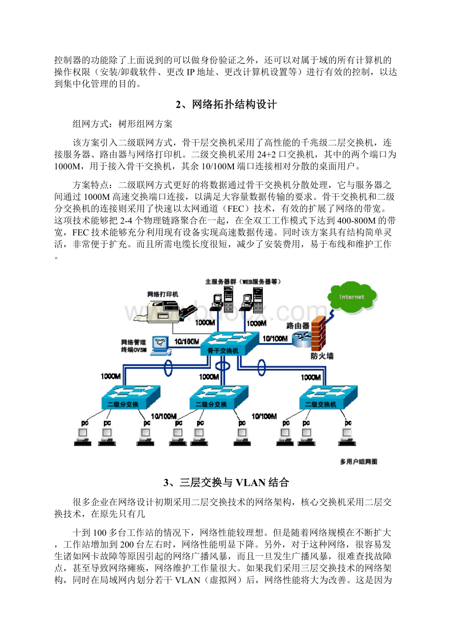 企业网络信息安全整体解决方案复习进程Word文档下载推荐.docx_第2页