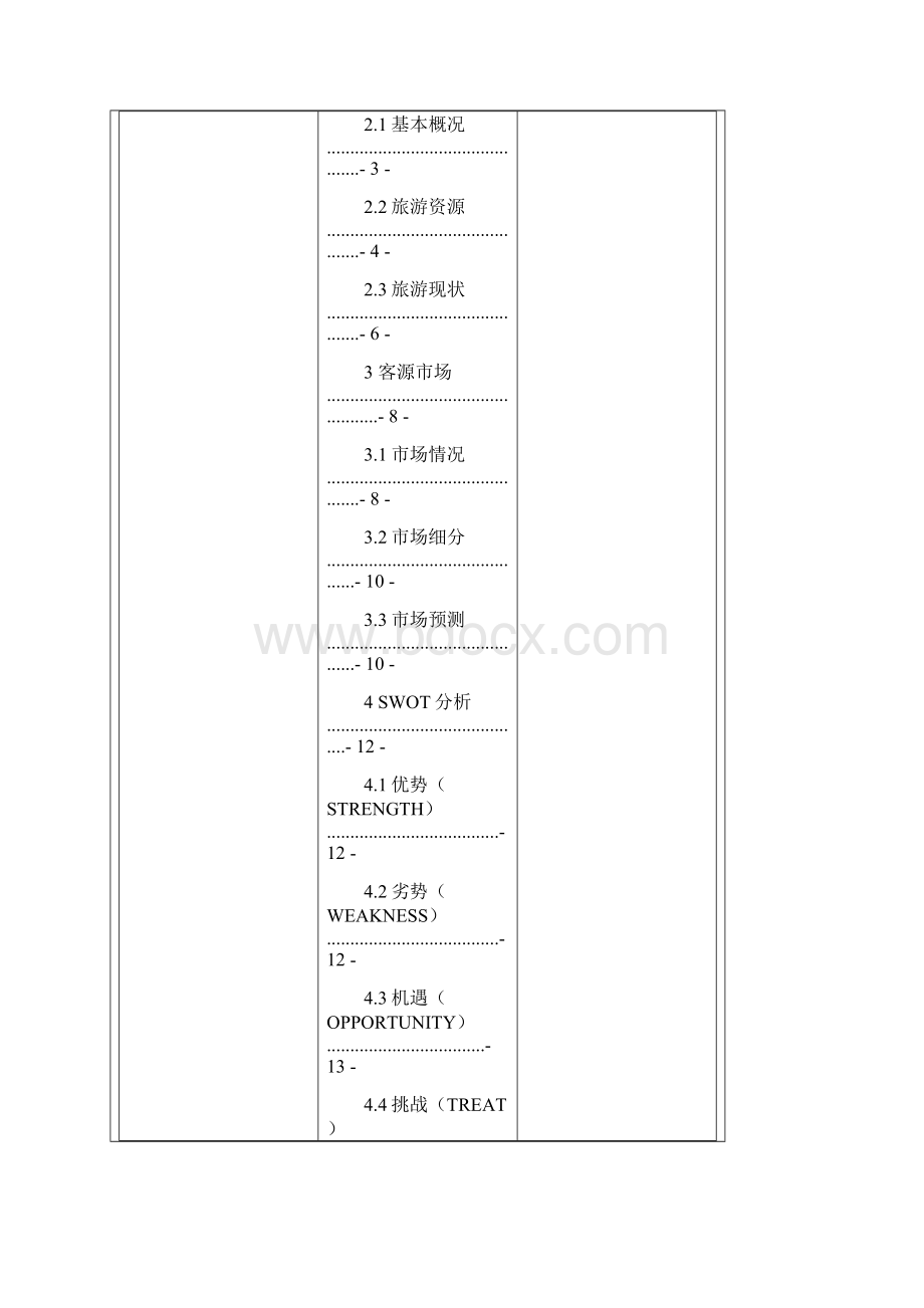 望城县规划文本文档格式.docx_第2页