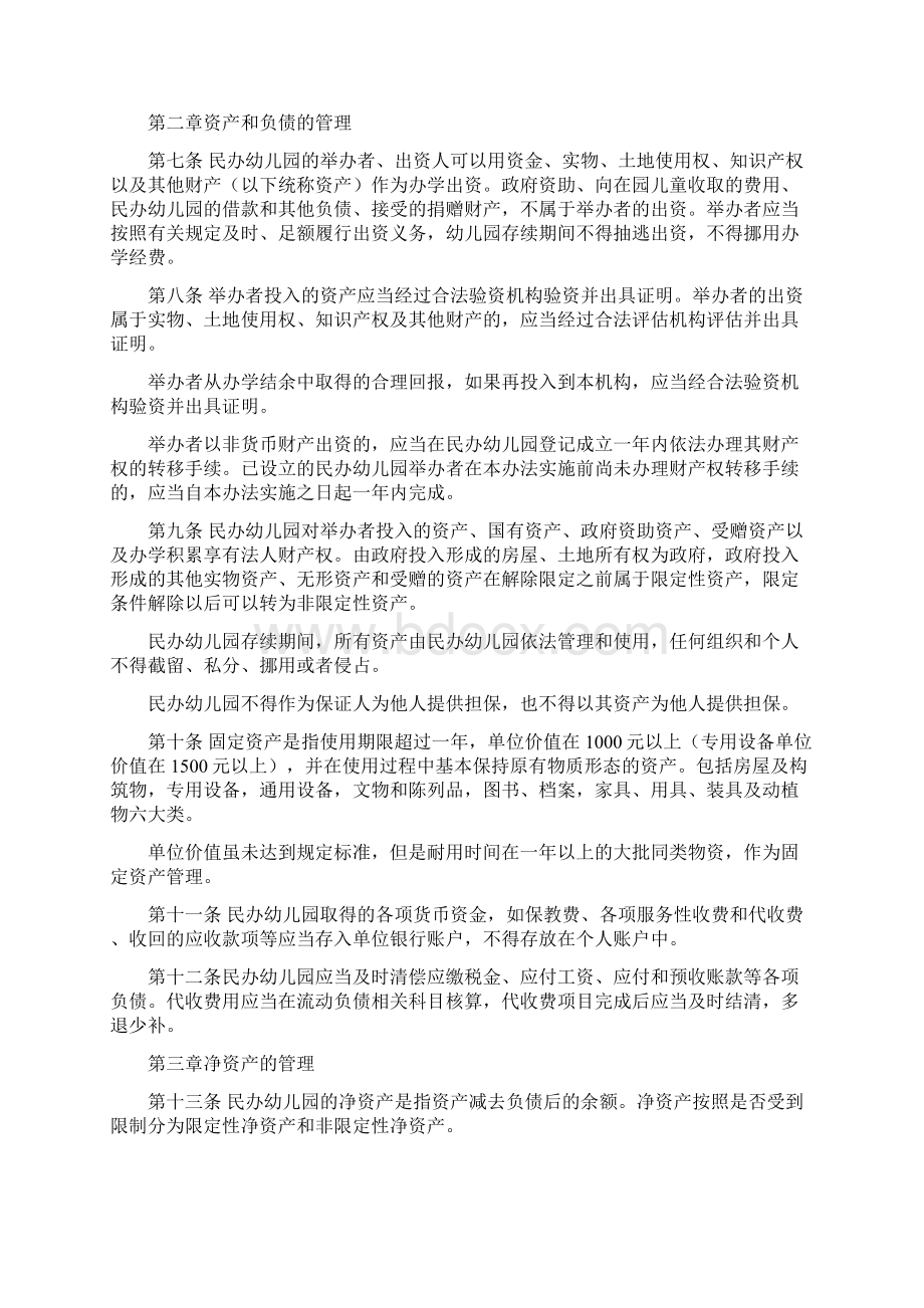 深圳市民办幼儿园财务管理办法.docx_第2页