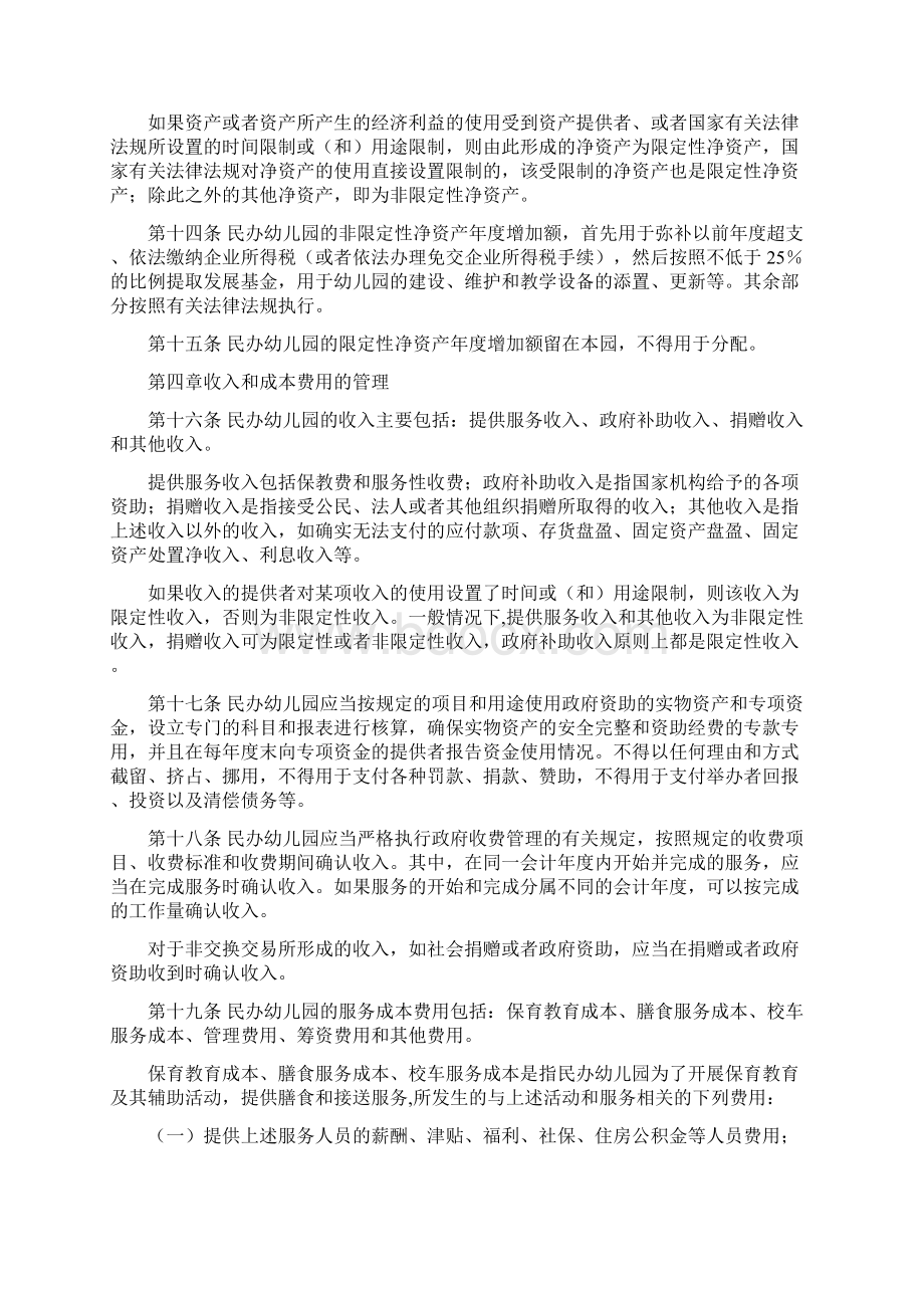 深圳市民办幼儿园财务管理办法.docx_第3页