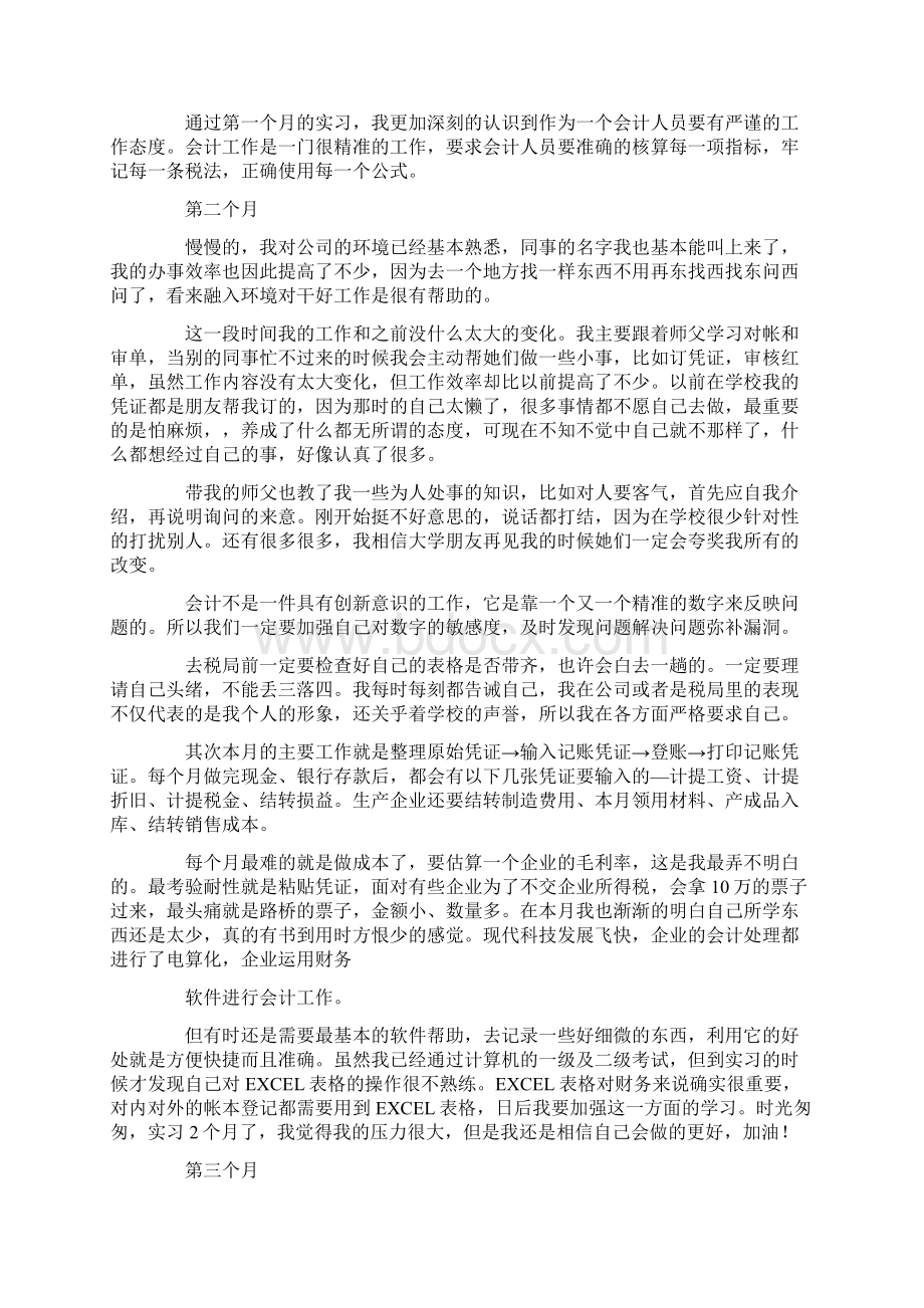 会计专业月实习报告.docx_第2页