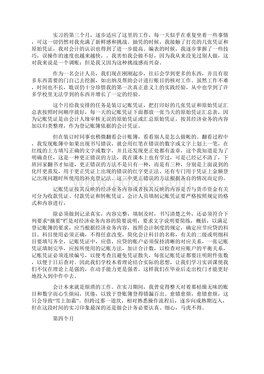 会计专业月实习报告.docx_第3页