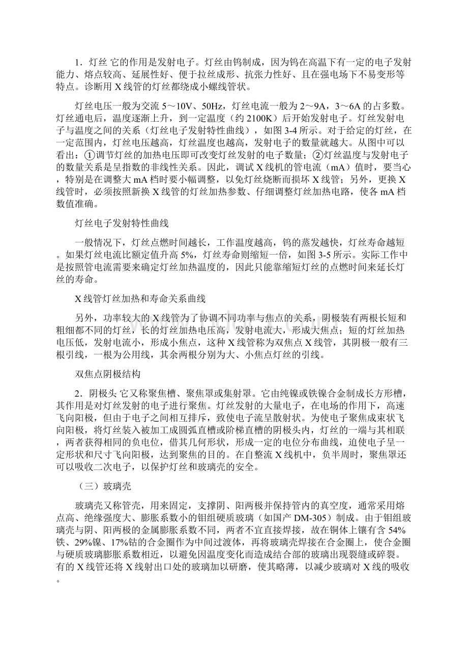 X线管的基本知识.docx_第3页