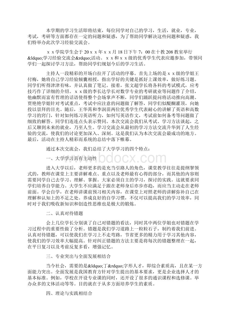 学习经验交流会总结doc.docx_第2页