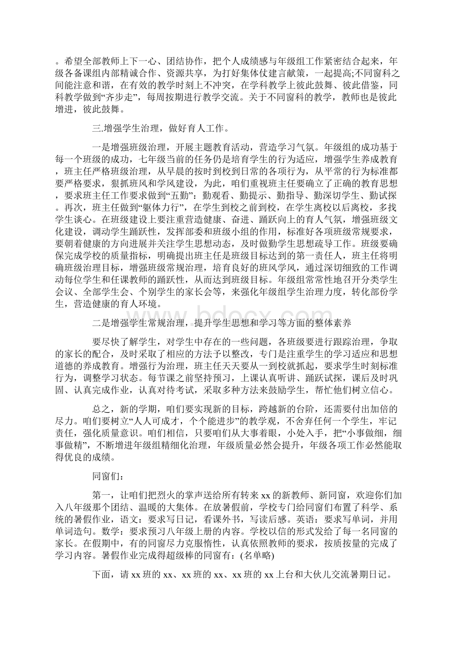 八年级组会议发言稿Word下载.docx_第3页