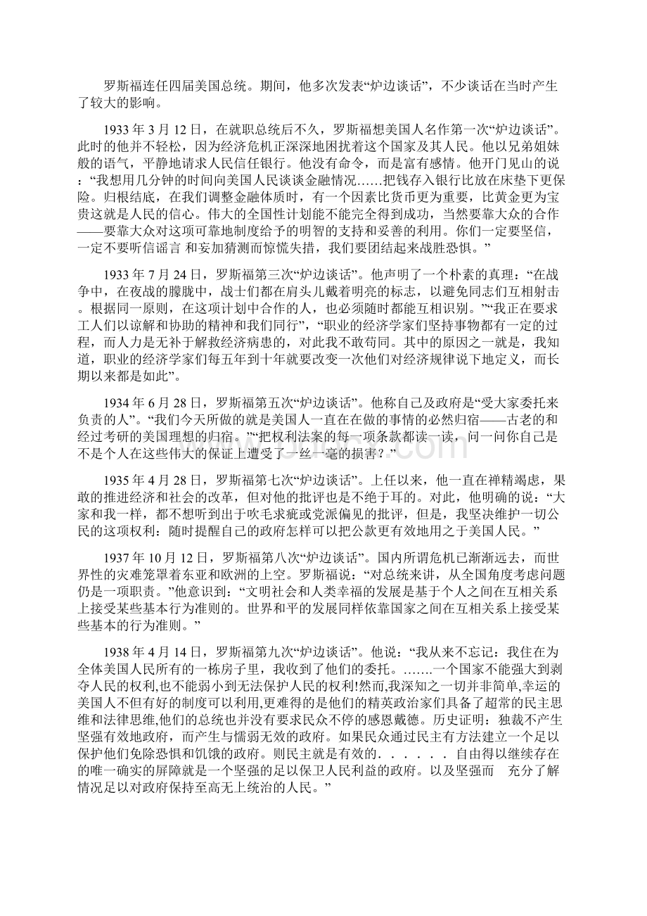 二战三巨头二战演讲篇19页word.docx_第2页