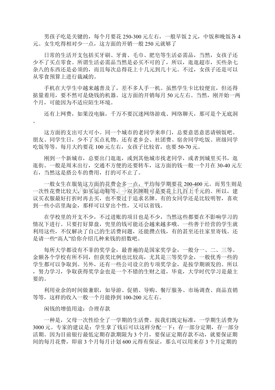 个人理财计划方案完整版.docx_第2页