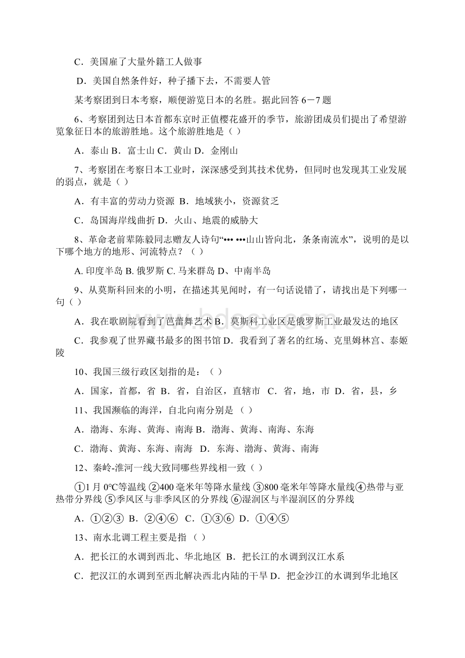 初中地理中考会考模拟试题三Word格式.docx_第2页