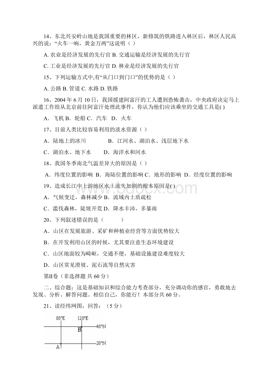 初中地理中考会考模拟试题三Word格式.docx_第3页