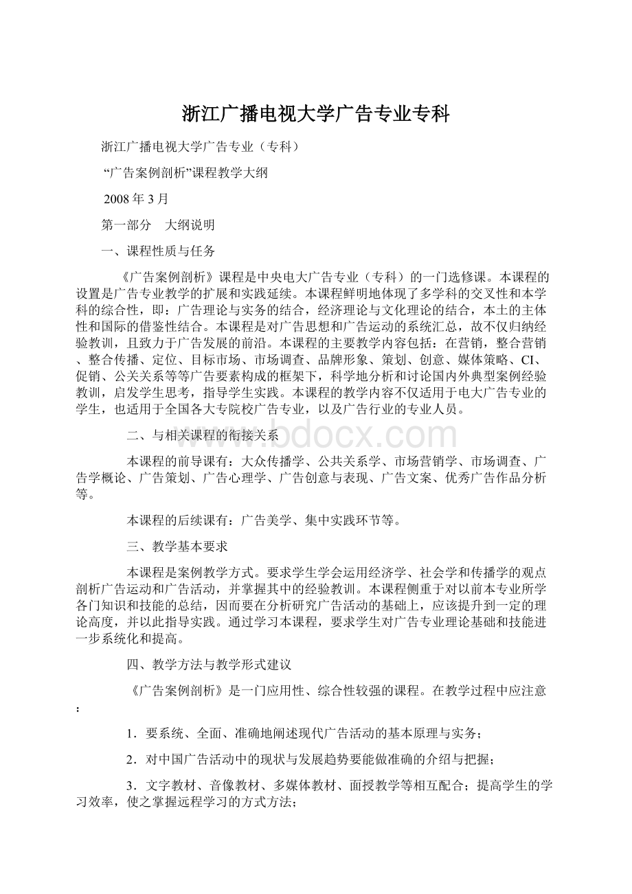 浙江广播电视大学广告专业专科.docx_第1页