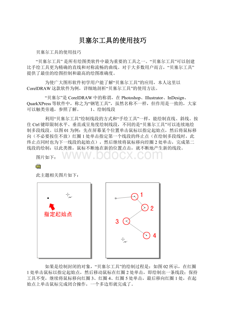 贝塞尔工具的使用技巧.docx_第1页