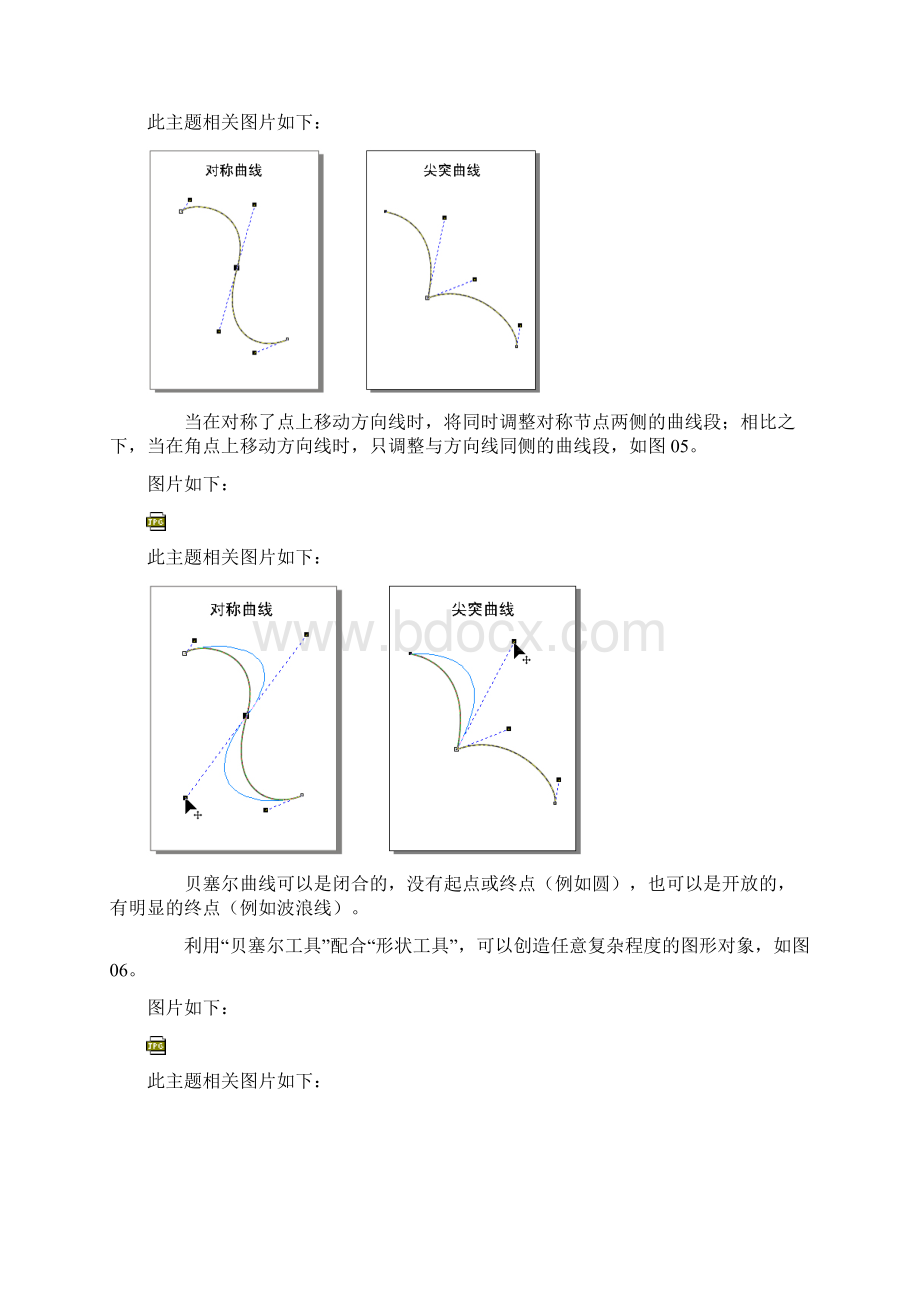 贝塞尔工具的使用技巧.docx_第3页