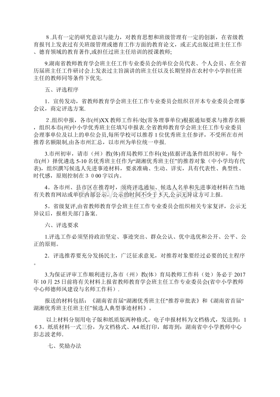 湖南省教师教育学会docWord文件下载.docx_第2页