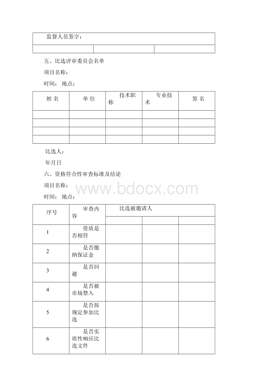 比选程序所需表格.docx_第3页