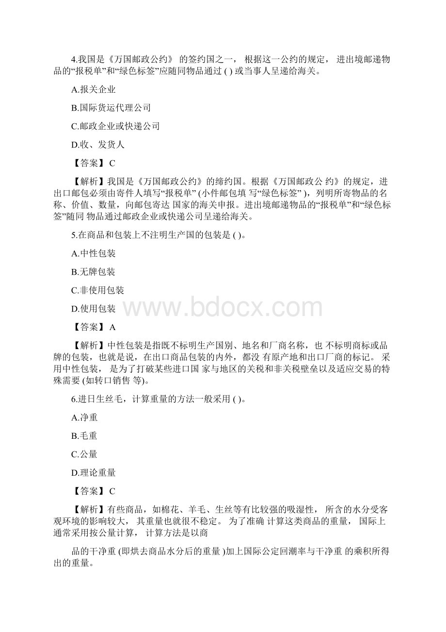 国际商务单证员考试试题及答案文档格式.docx_第2页