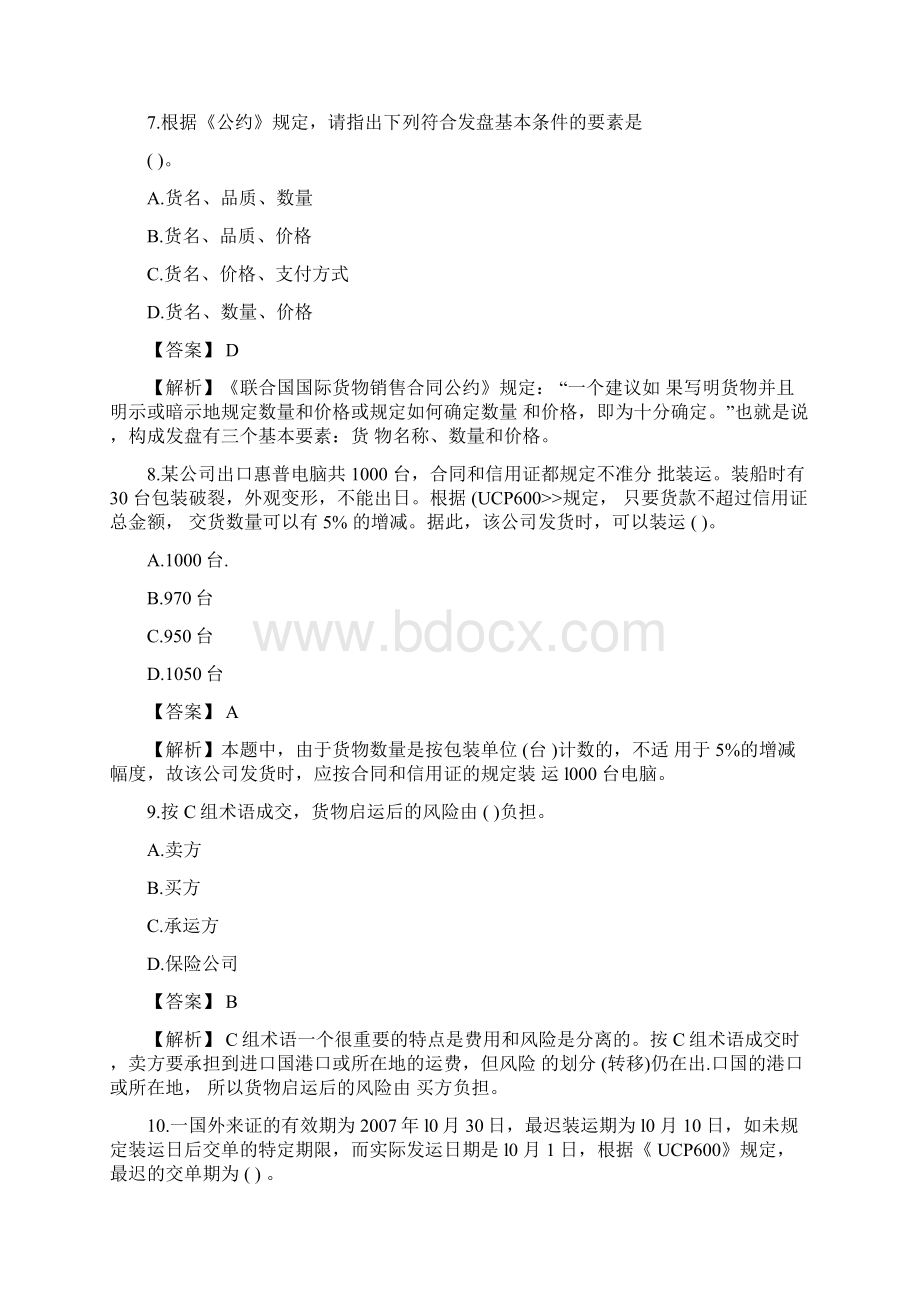 国际商务单证员考试试题及答案文档格式.docx_第3页