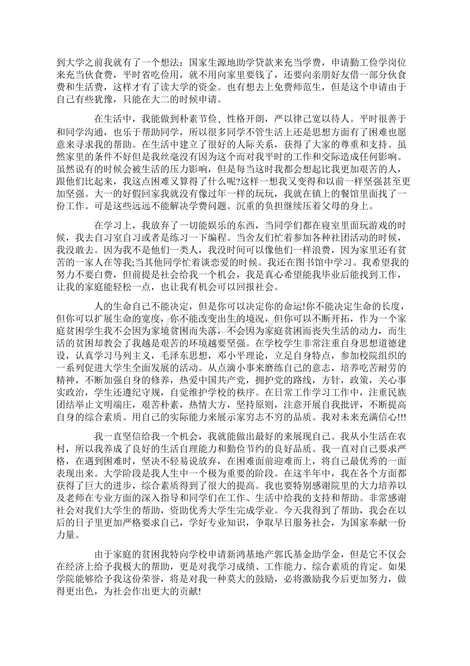 3000字助学金申请书共18页Word下载.docx_第2页