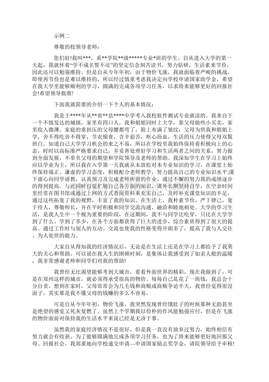 3000字助学金申请书共18页Word下载.docx_第3页