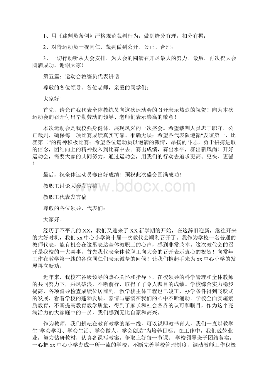 教练员代表发言稿精选多篇Word文档格式.docx_第3页