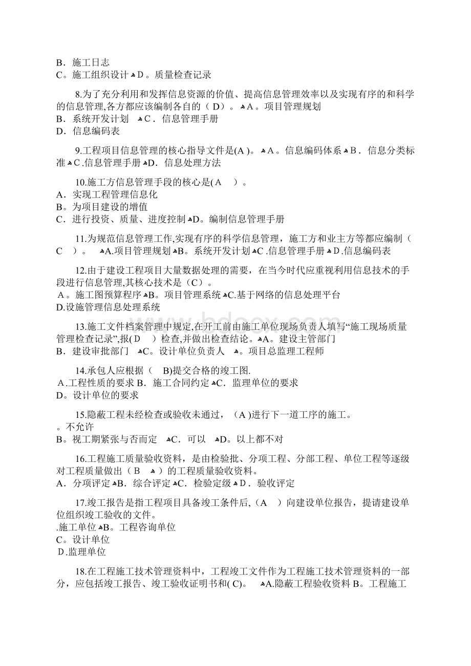 第八章水利工程建设项目的信息管理和资料整理.docx_第2页