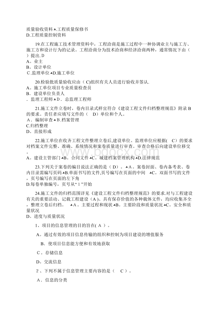 第八章水利工程建设项目的信息管理和资料整理.docx_第3页