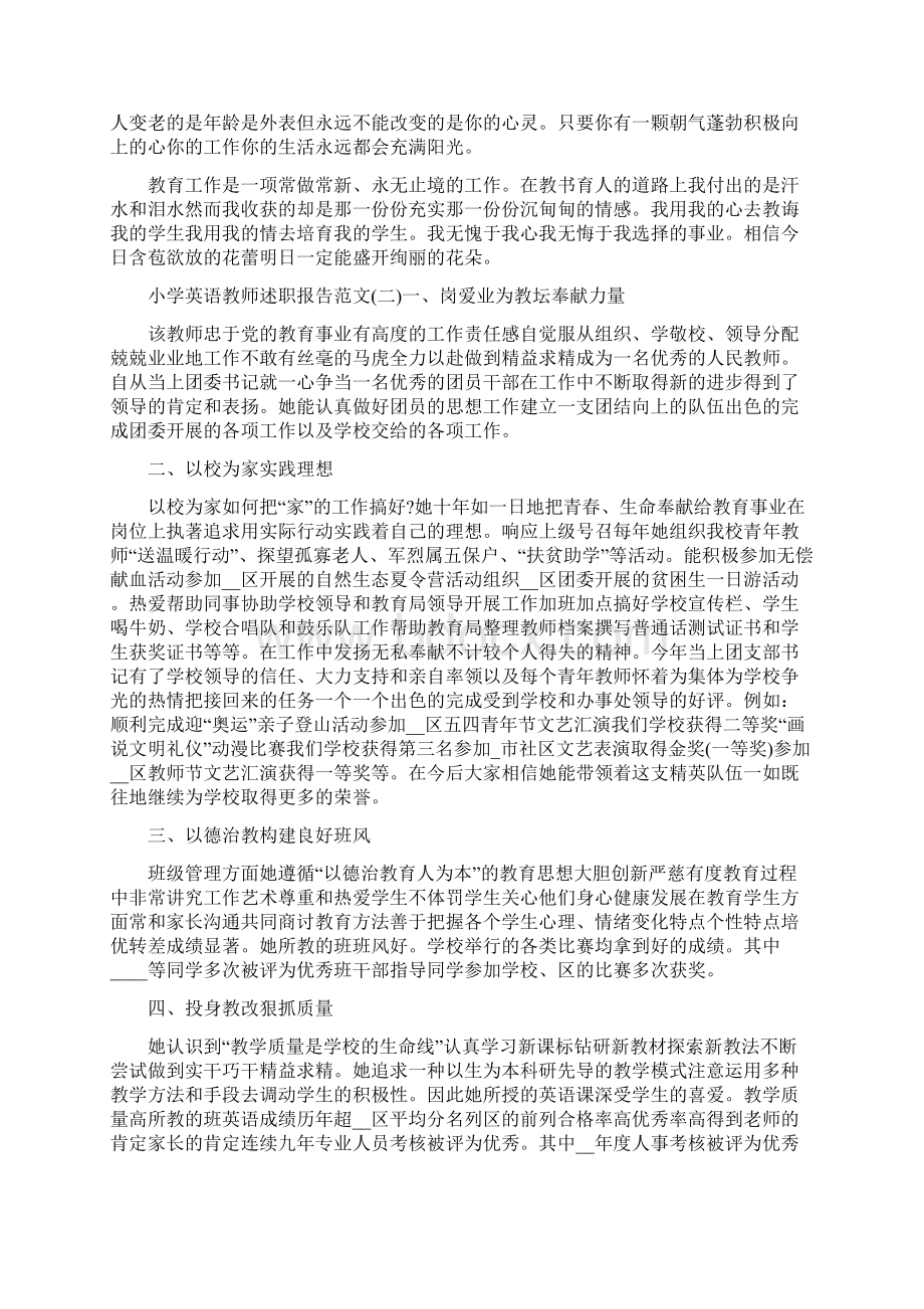 小学英语教师述职报告范文Word文档格式.docx_第2页