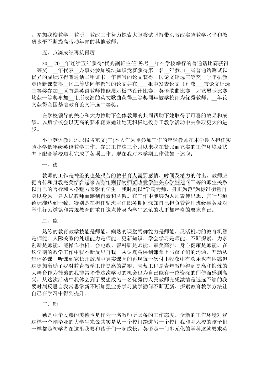 小学英语教师述职报告范文Word文档格式.docx_第3页