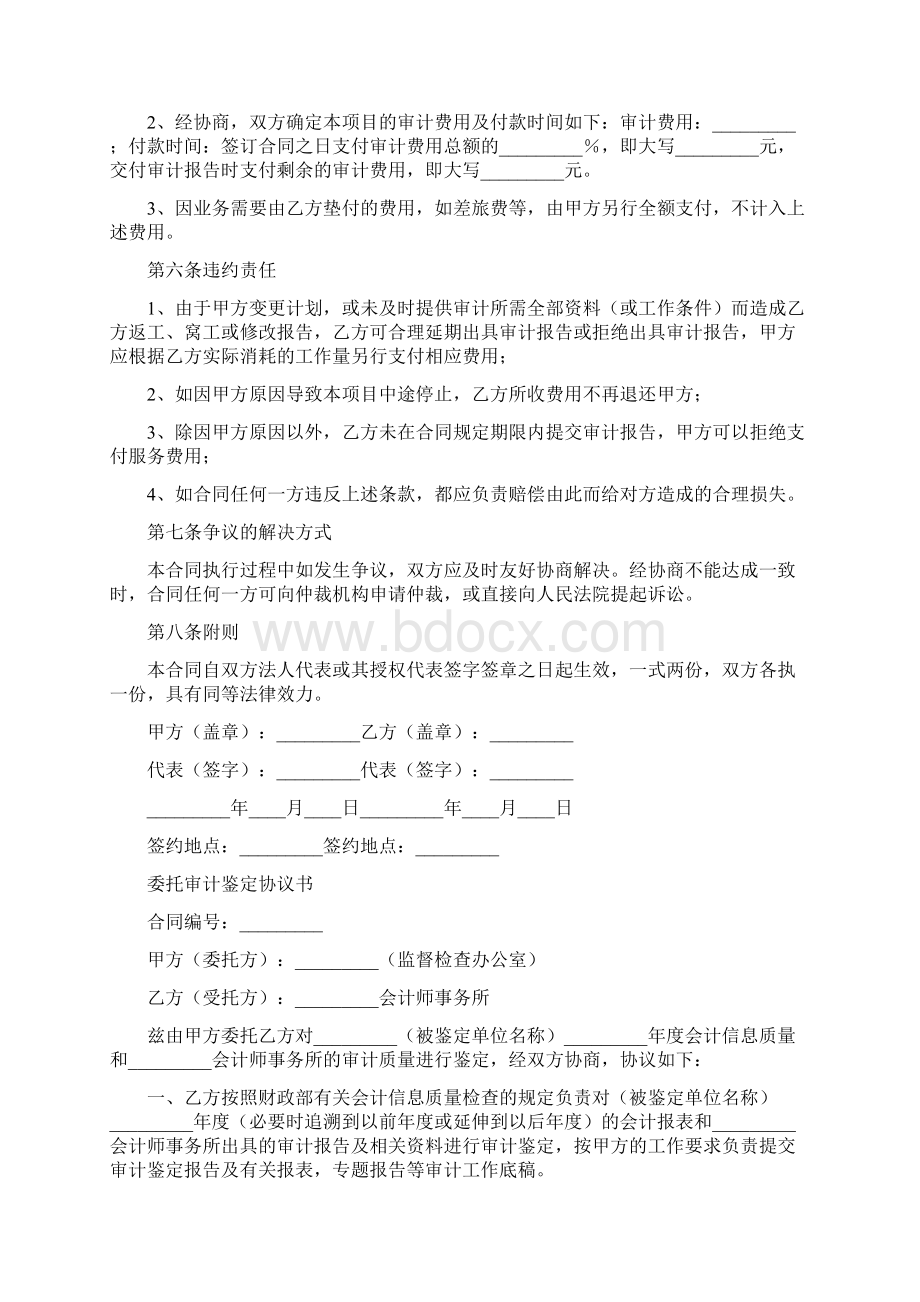 审计业务合同书Word下载.docx_第2页