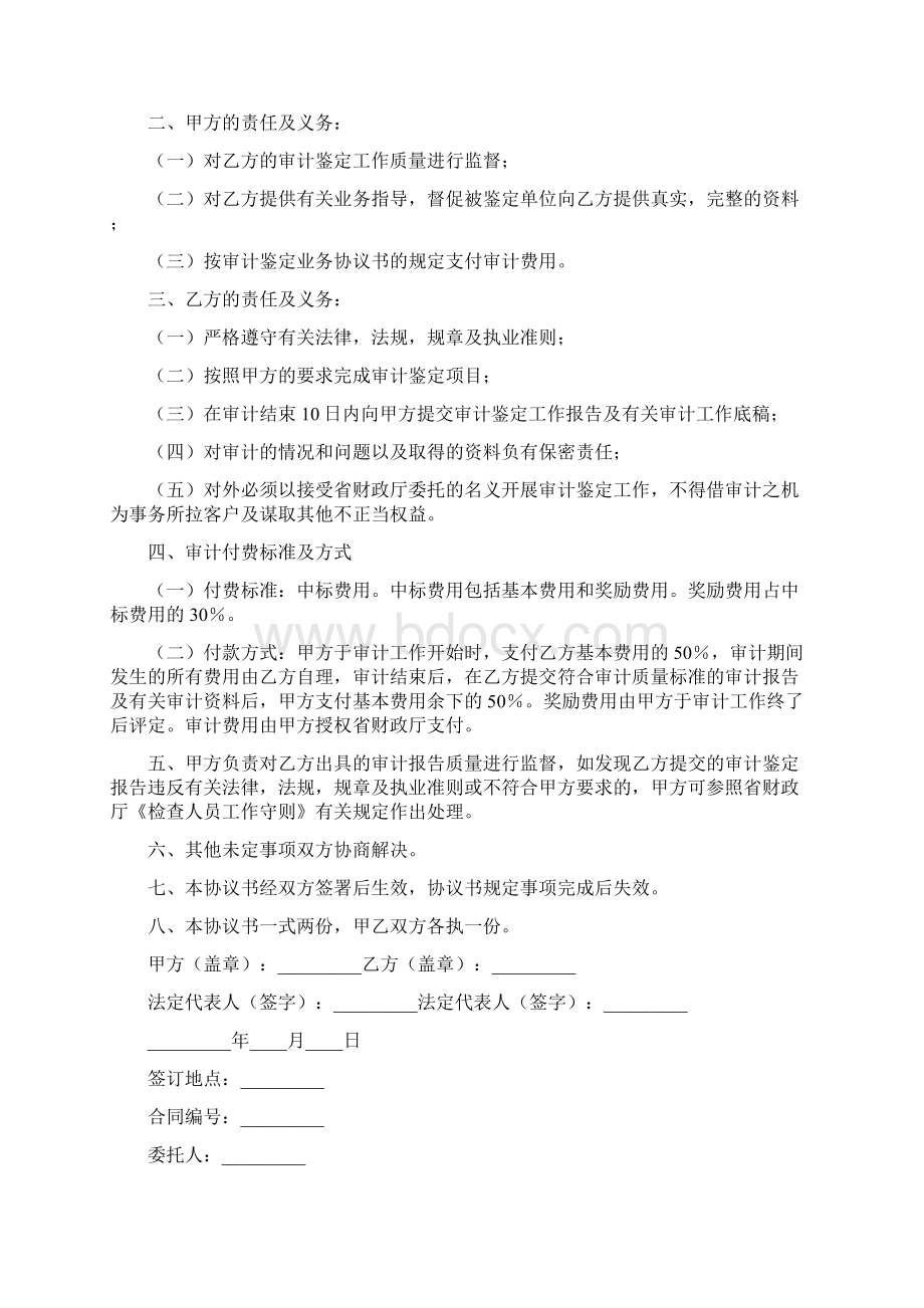 审计业务合同书Word下载.docx_第3页