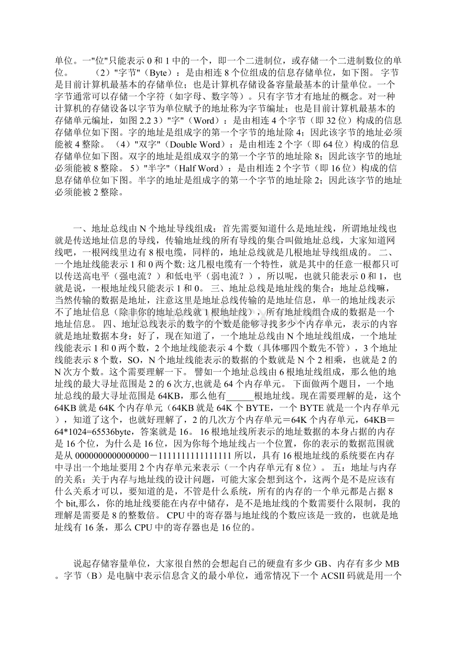 计算机中信息的存储非常齐全.docx_第2页