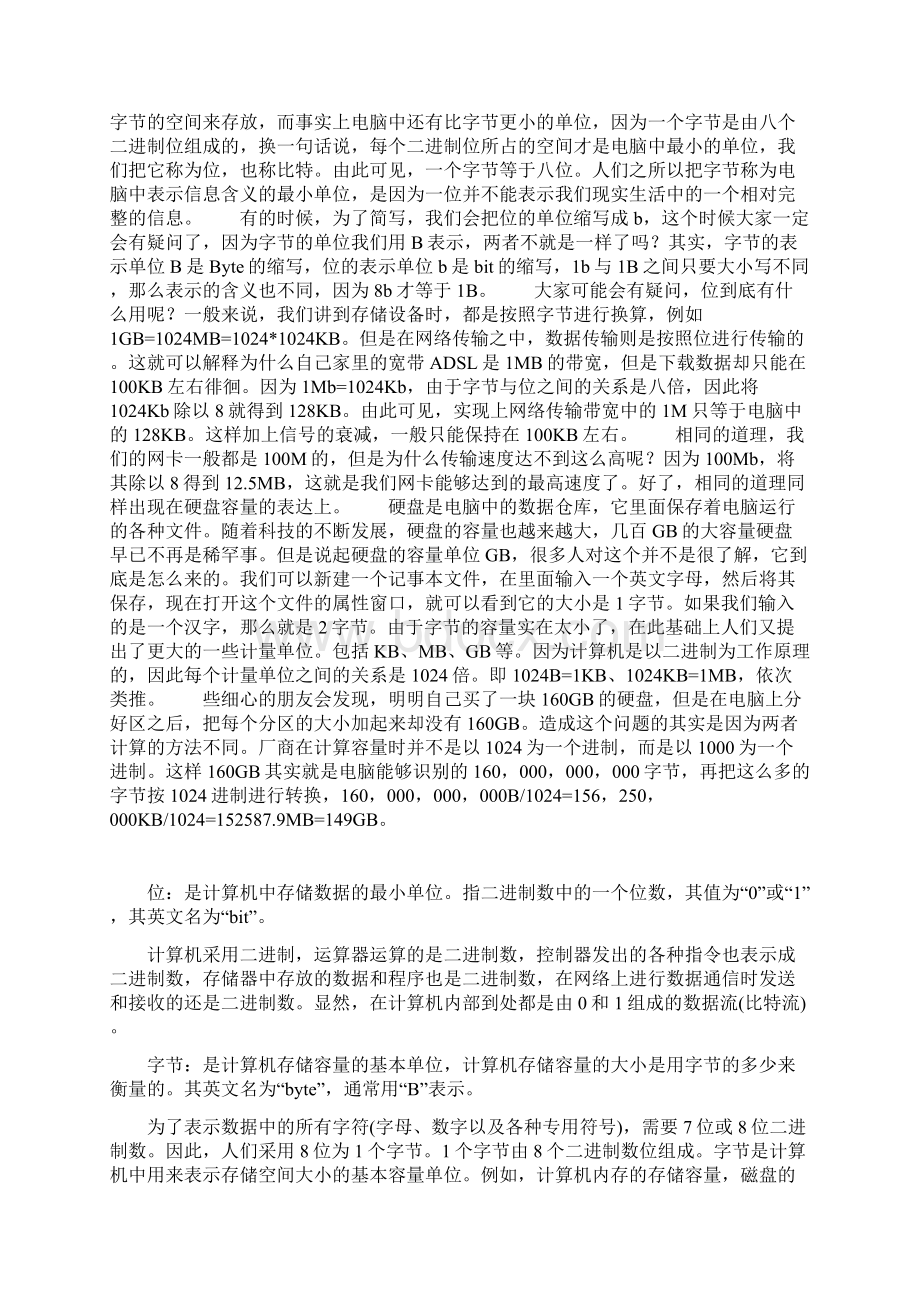 计算机中信息的存储非常齐全.docx_第3页