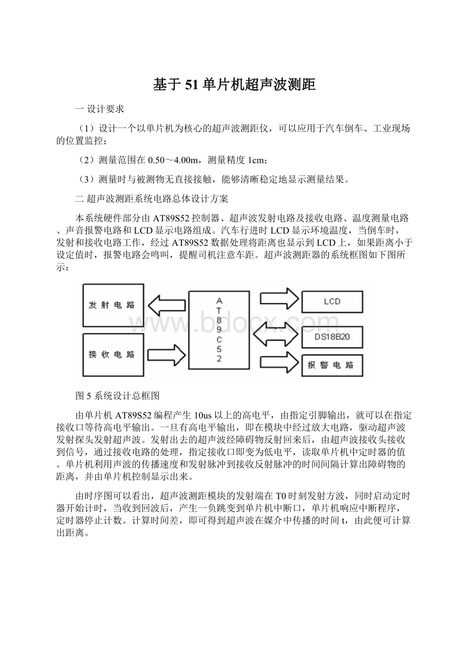 基于51单片机超声波测距Word下载.docx