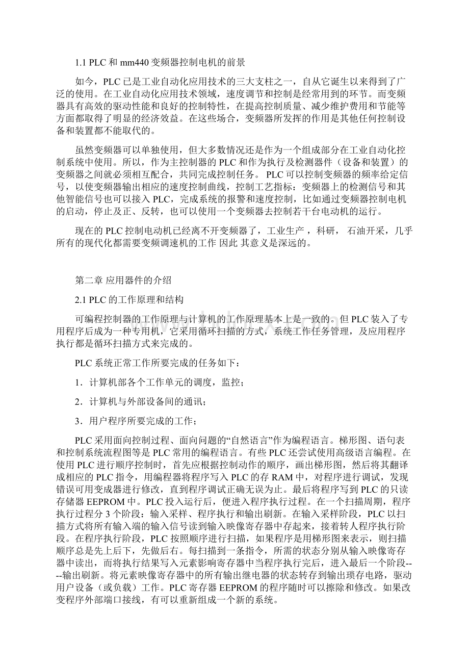 MM440变频器控制电动机PLC课程设计报告Word文档下载推荐.docx_第2页