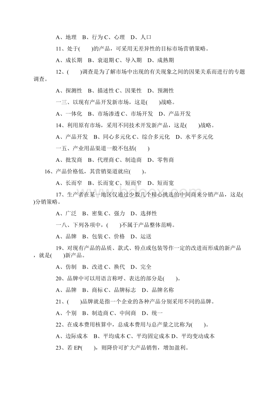 市场营销学模拟试题及答案.docx_第2页