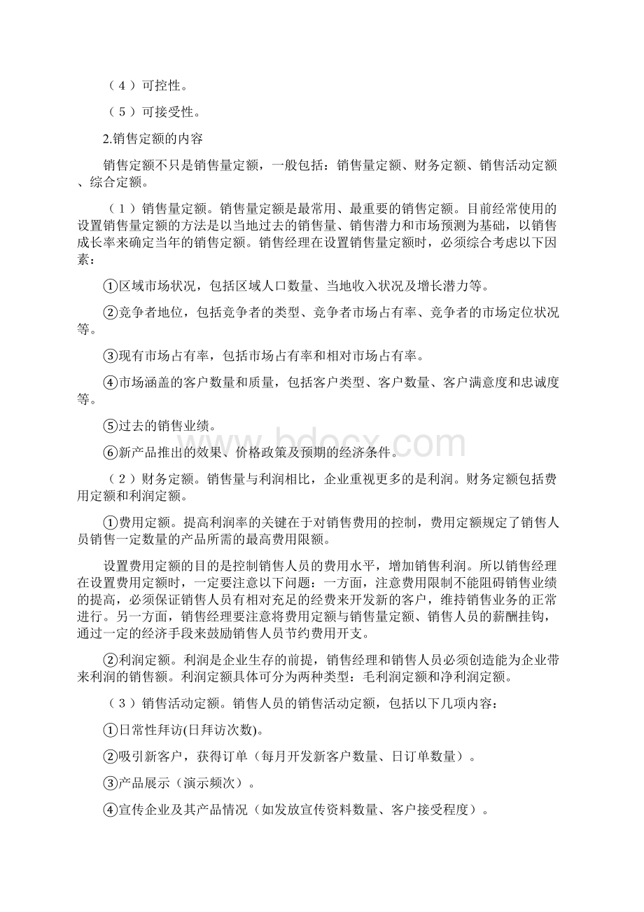 项目三销售定额分配.docx_第2页