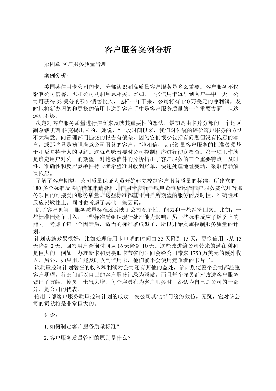 客户服务案例分析Word下载.docx_第1页