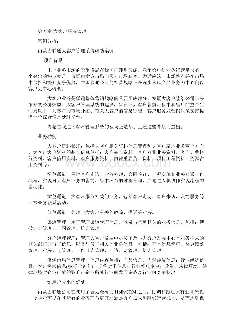 客户服务案例分析.docx_第2页