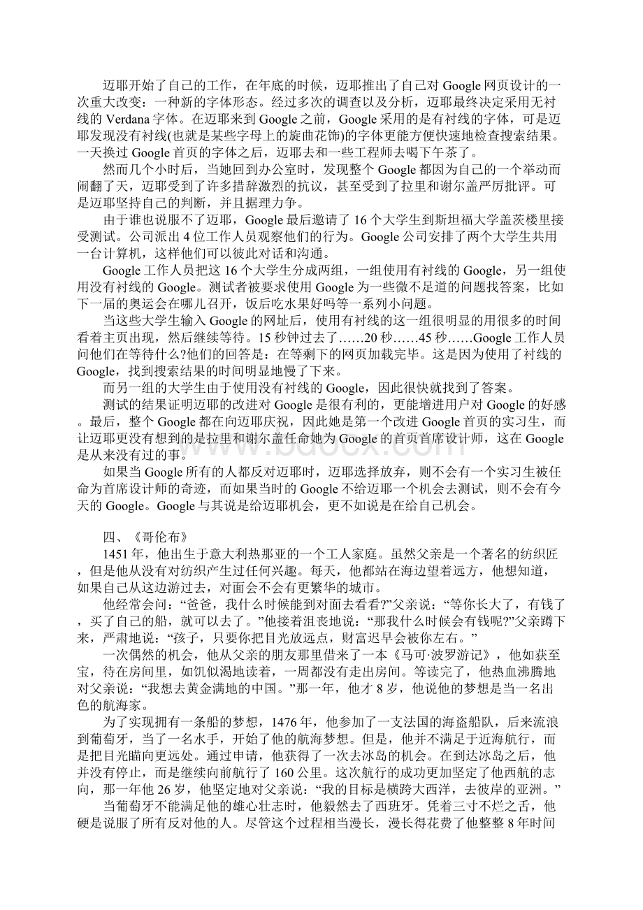 名人名家的哲理故事5则.docx_第3页