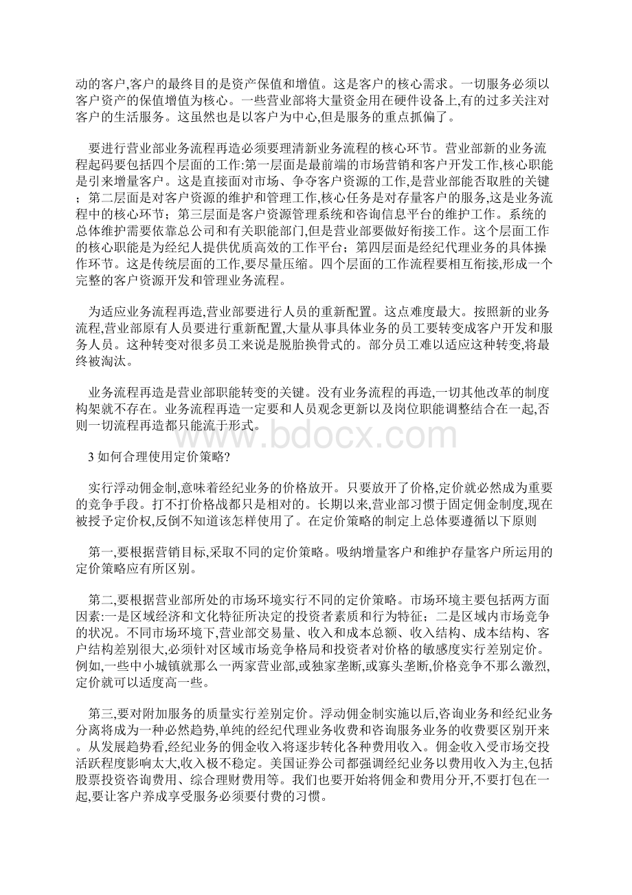 证券经纪业务面临八大问题doc 16.docx_第3页