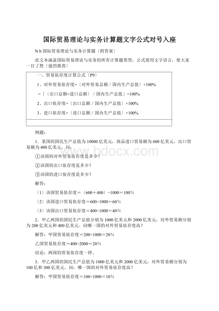 国际贸易理论与实务计算题文字公式对号入座.docx