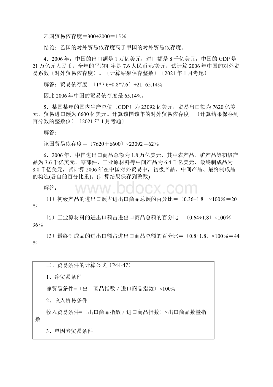 国际贸易理论与实务计算题文字公式对号入座.docx_第2页