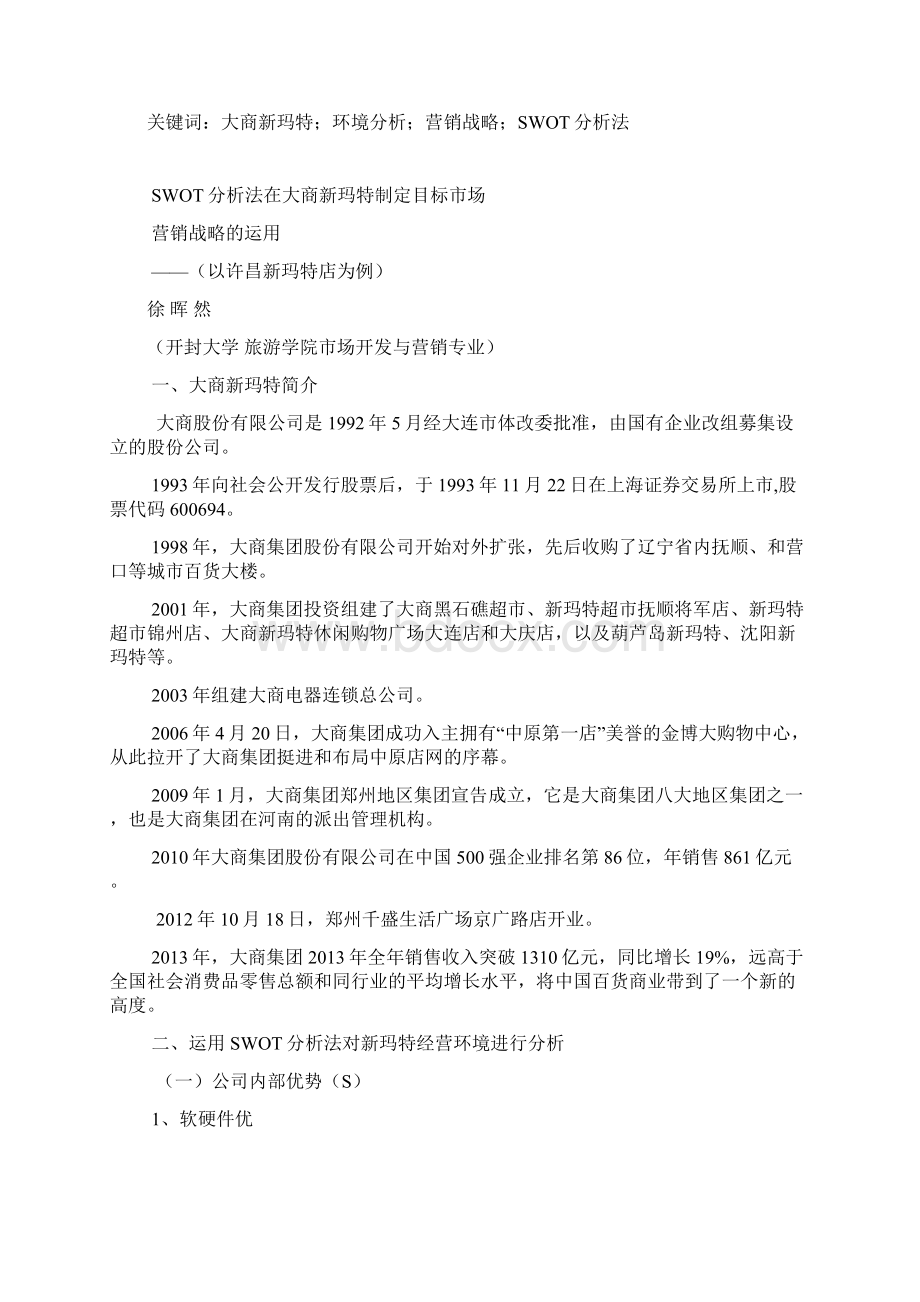 SWOT分析法在大商新玛特制定目标市场营销战略的运用.docx_第2页