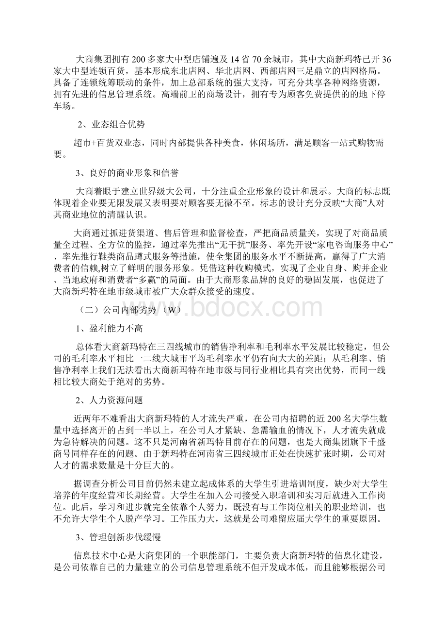 SWOT分析法在大商新玛特制定目标市场营销战略的运用.docx_第3页