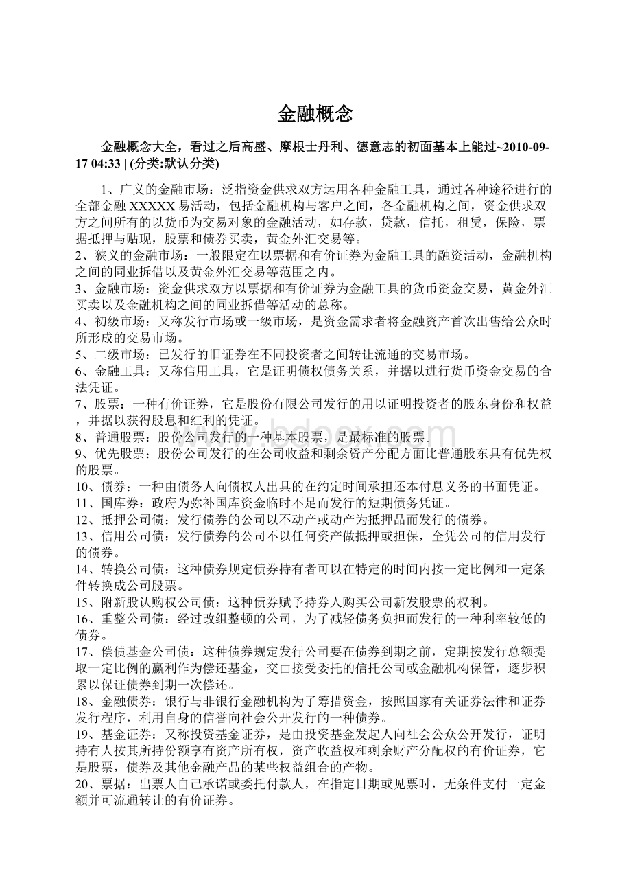 金融概念Word下载.docx