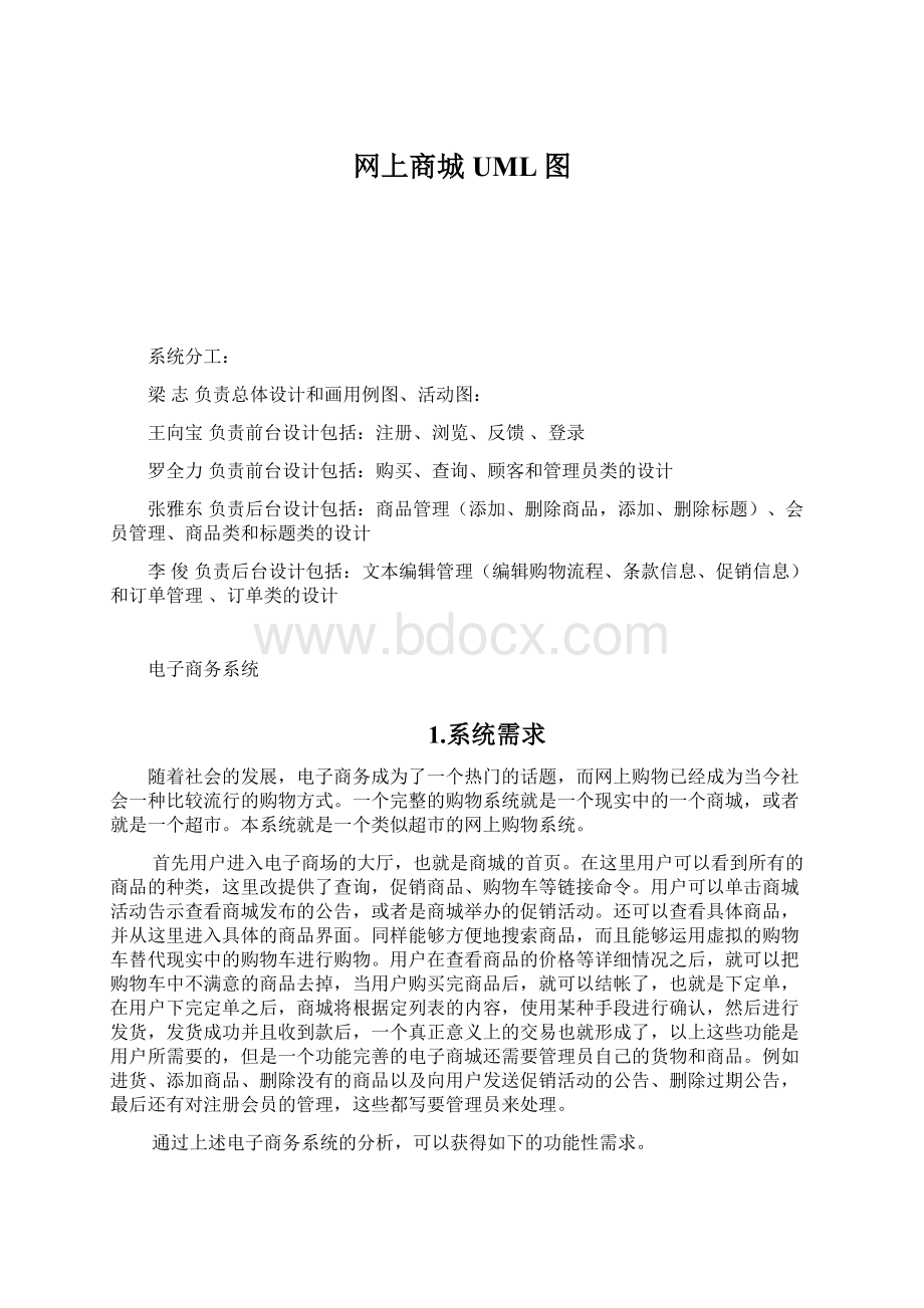 网上商城UML图.docx_第1页